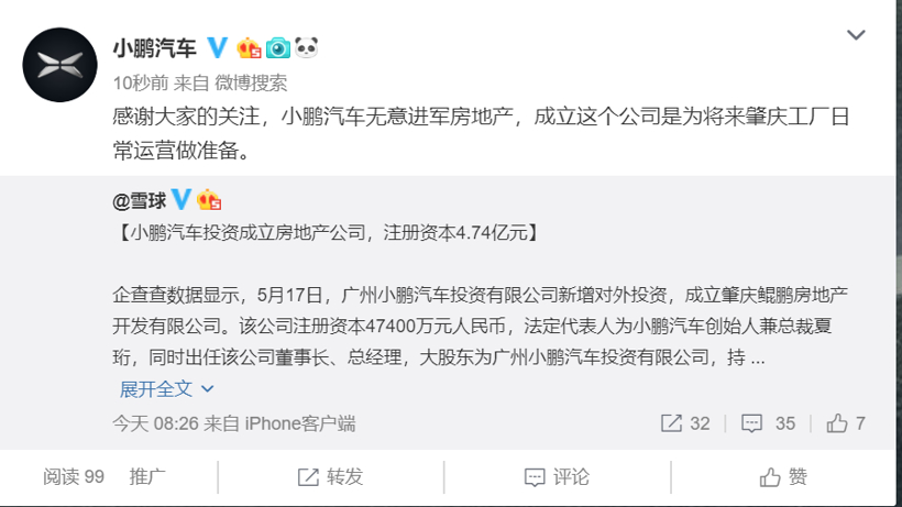 小鵬汽車注資4.74億元成立房產公司 為肇慶工廠運營精準賦能